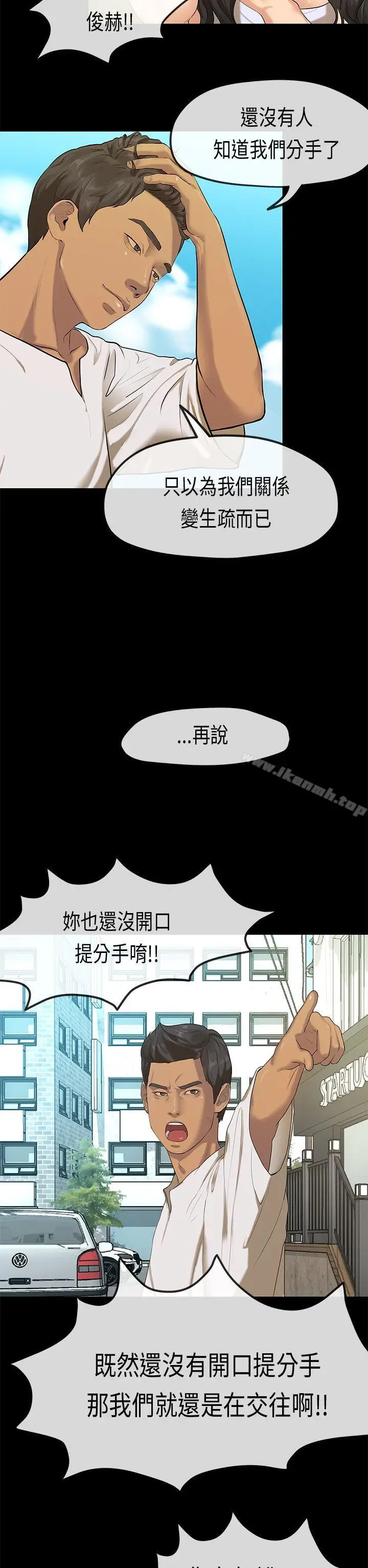 漫画《初恋症候群(完结)》最终话第9张图