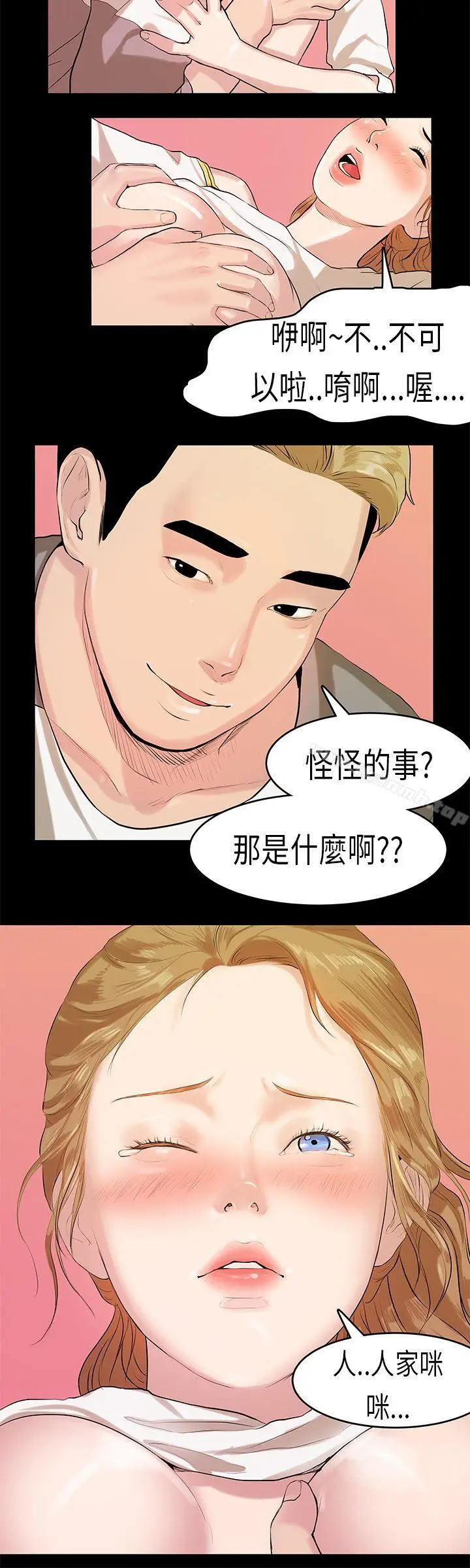 漫画《初恋症候群(完结)》第10话第11张图