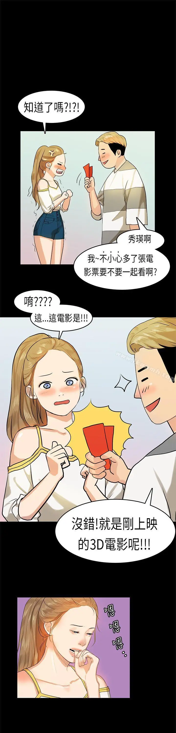 漫画《初恋症候群(完结)》第10话第14张图