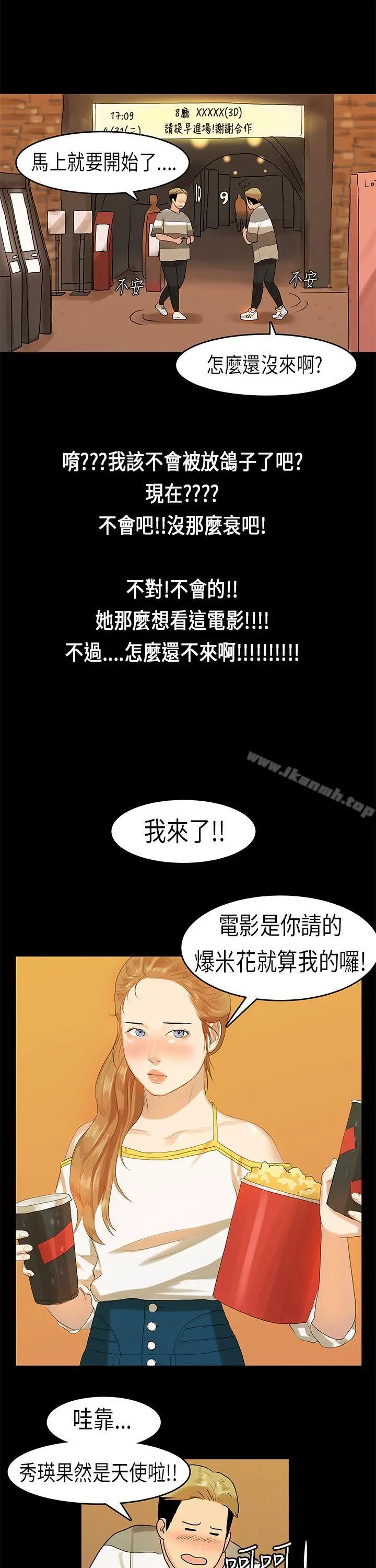 漫画《初恋症候群(完结)》第10话第17张图