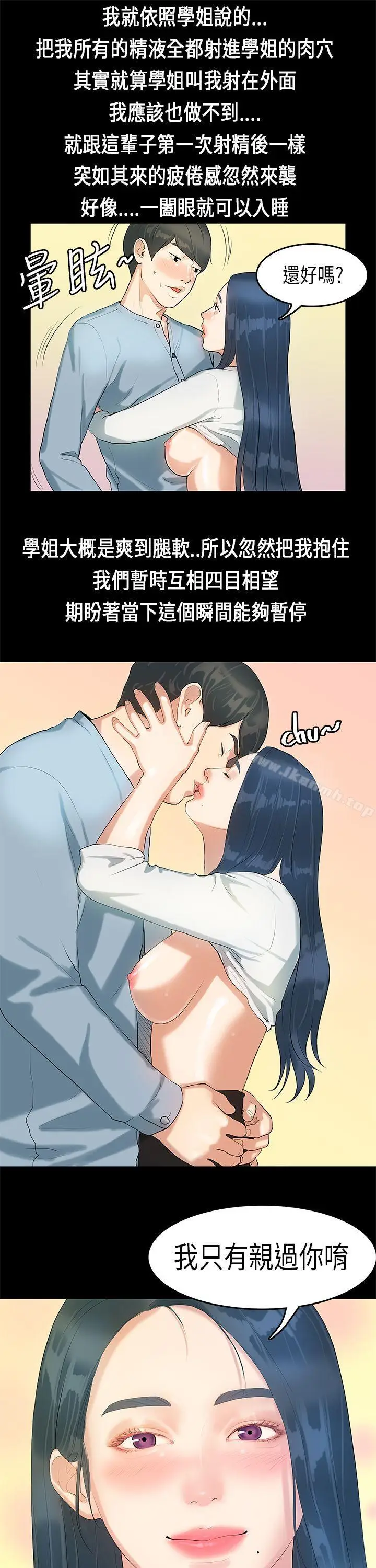漫画《初恋症候群(完结)》第6话第23张图