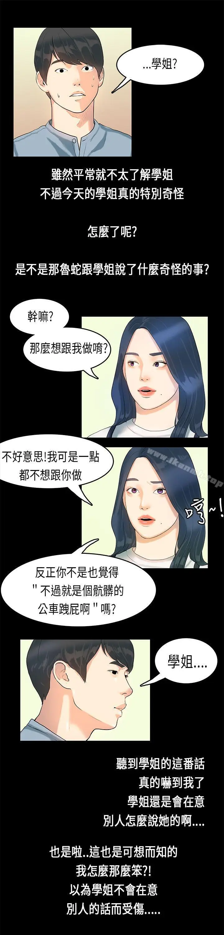 漫画《初恋症候群(完结)》第6话第8张图