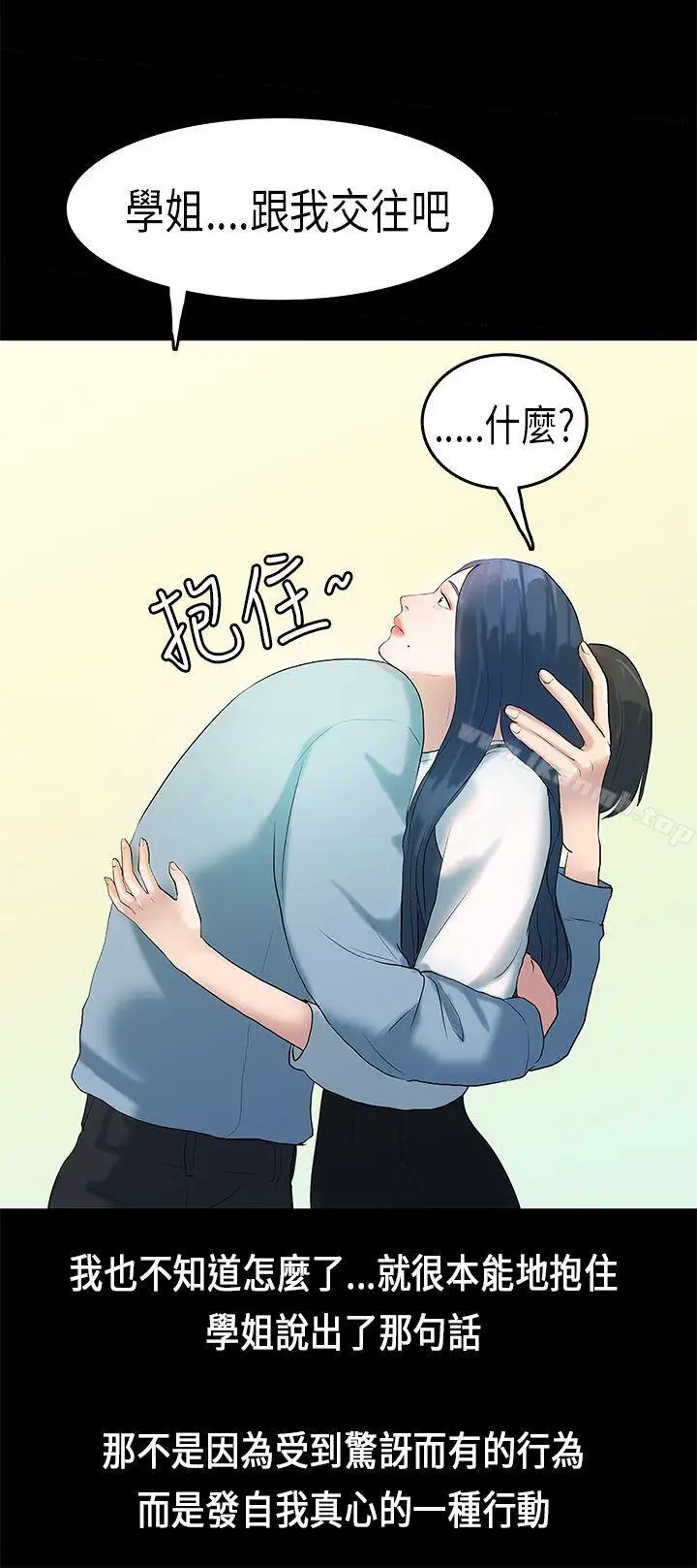 漫画《初恋症候群(完结)》第6话第9张图