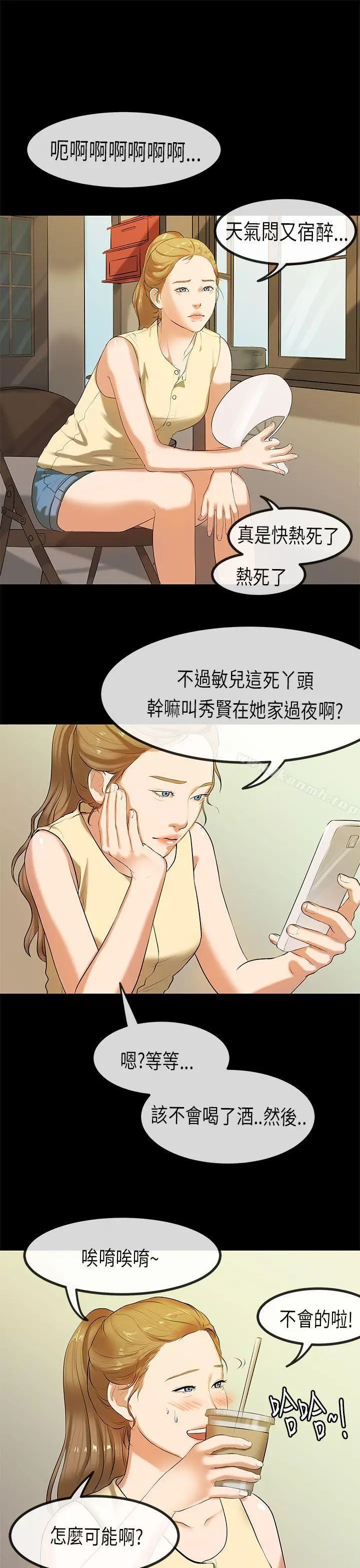 漫画《初恋症候群(完结)》第24话第20张图