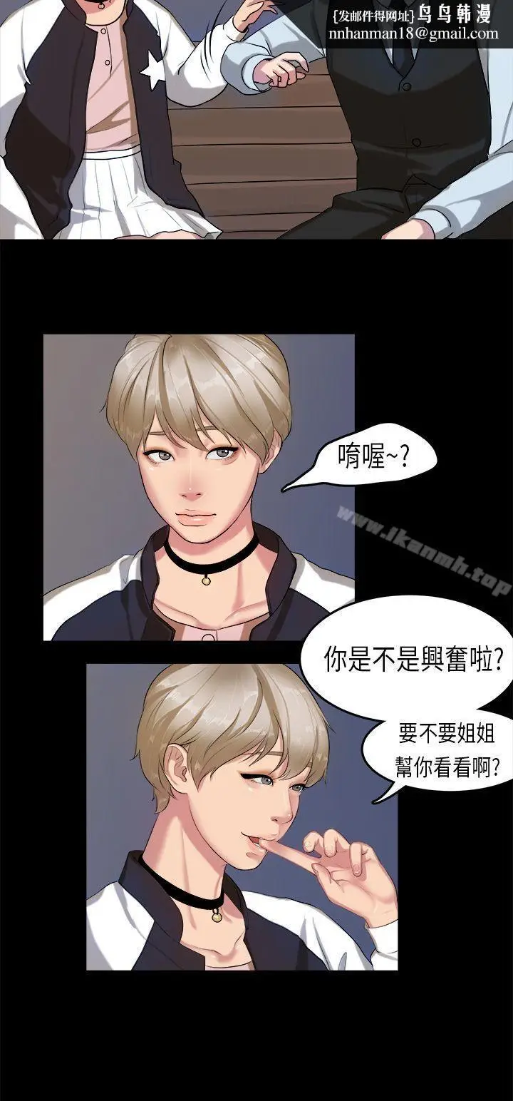 漫画《初恋症候群(完结)》第14话第13张图
