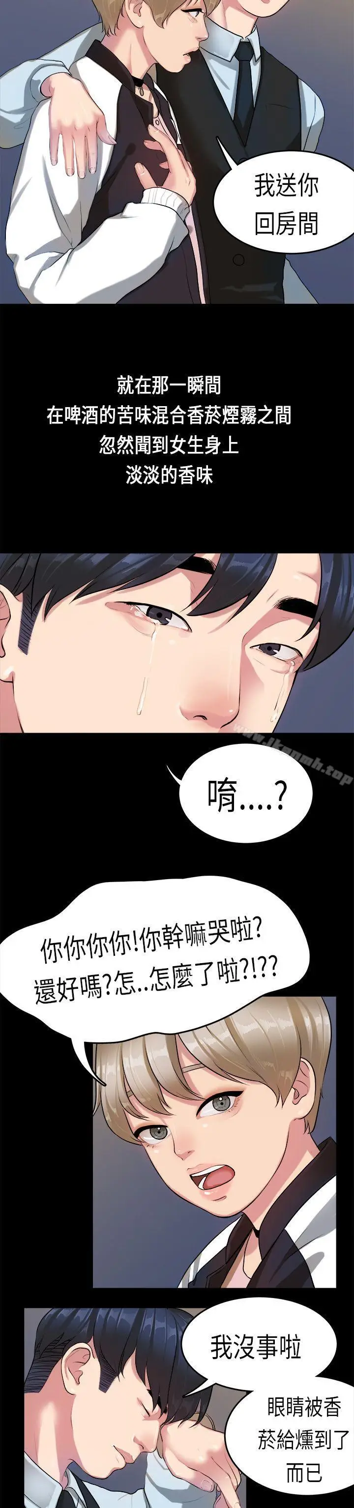 漫画《初恋症候群(完结)》第14话第15张图
