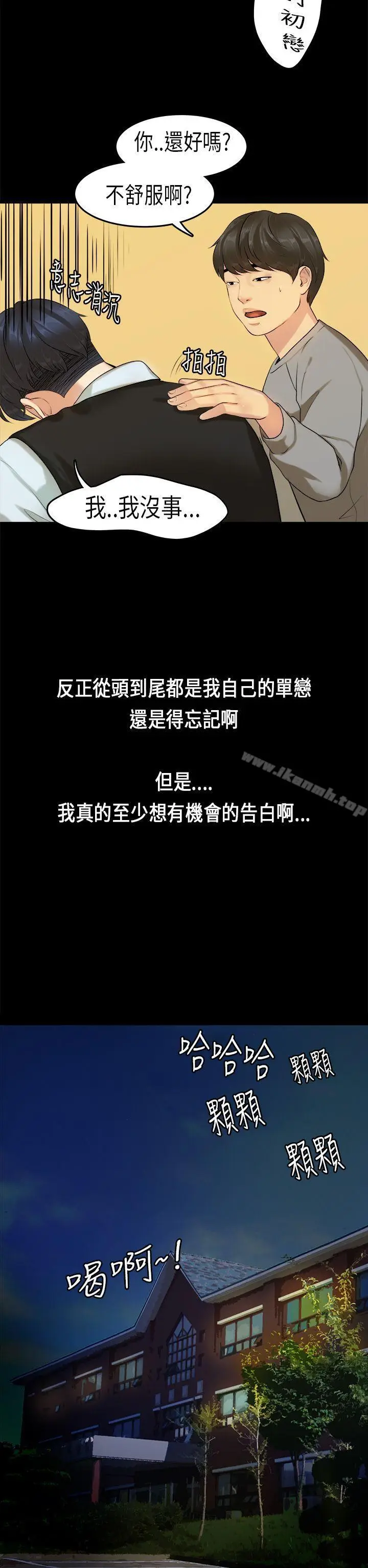 漫画《初恋症候群(完结)》第14话第4张图