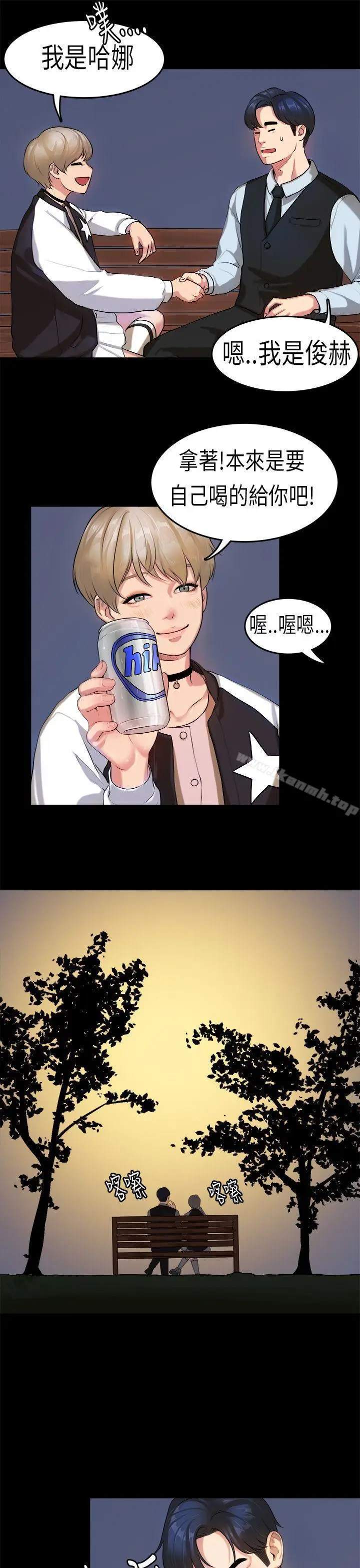 漫画《初恋症候群(完结)》第14话第8张图