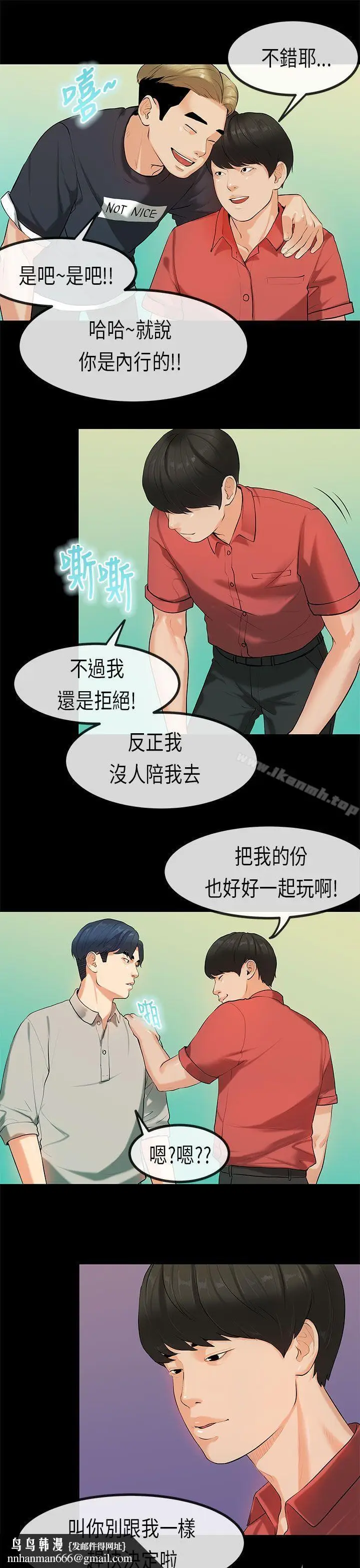 漫画《初恋症候群(完结)》第25话第12张图