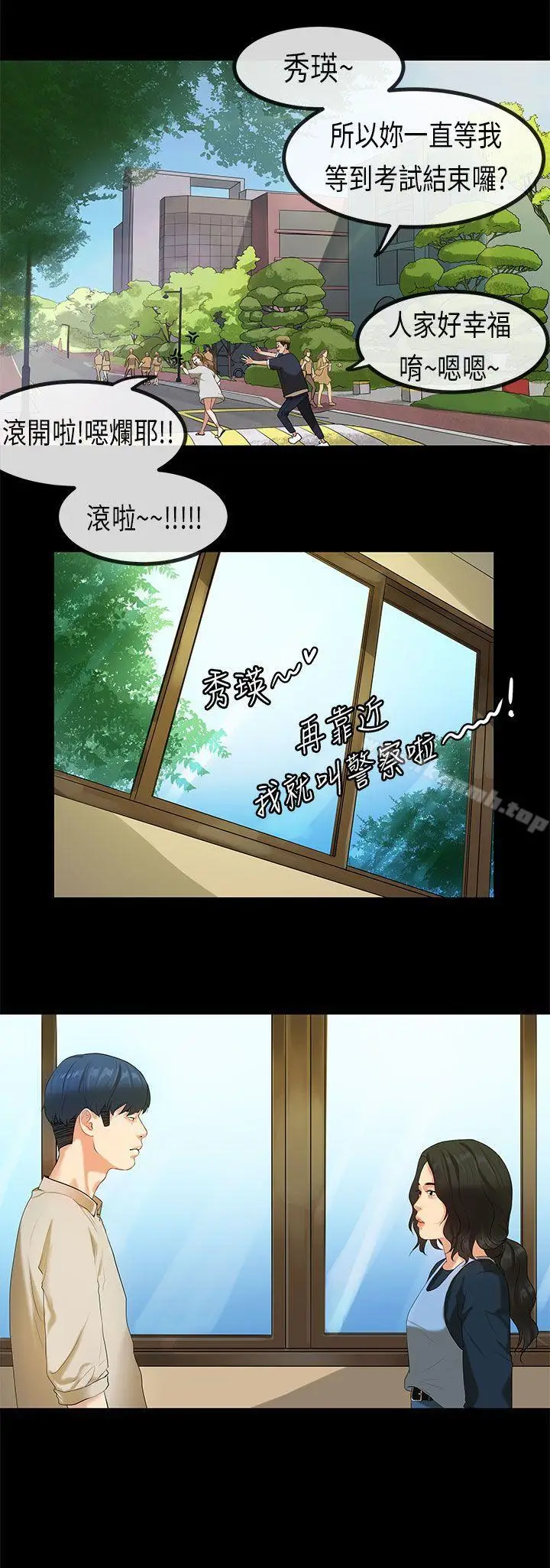 漫画《初恋症候群(完结)》第25话第18张图