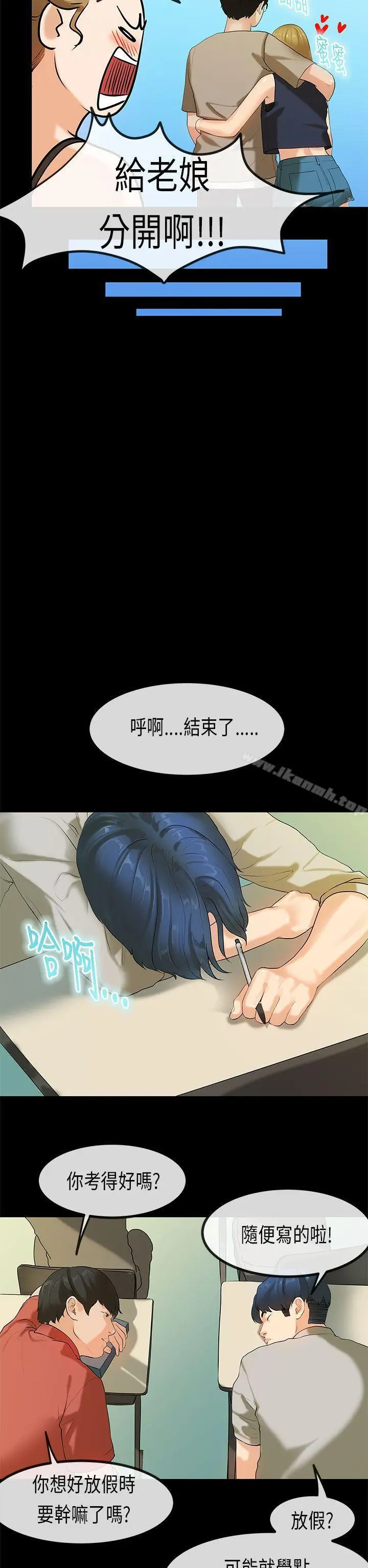 漫画《初恋症候群(完结)》第25话第7张图