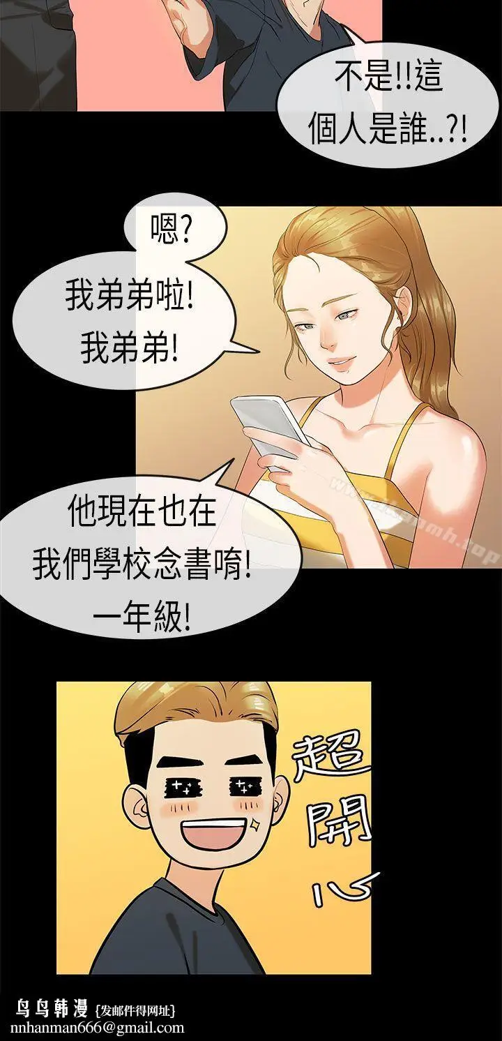 漫画《初恋症候群(完结)》第20话第12张图