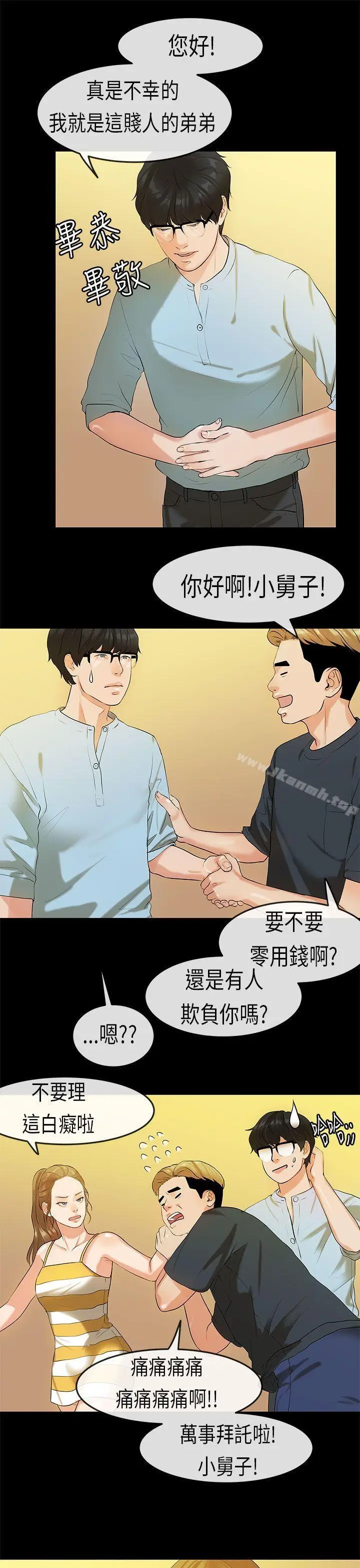 漫画《初恋症候群(完结)》第20话第13张图