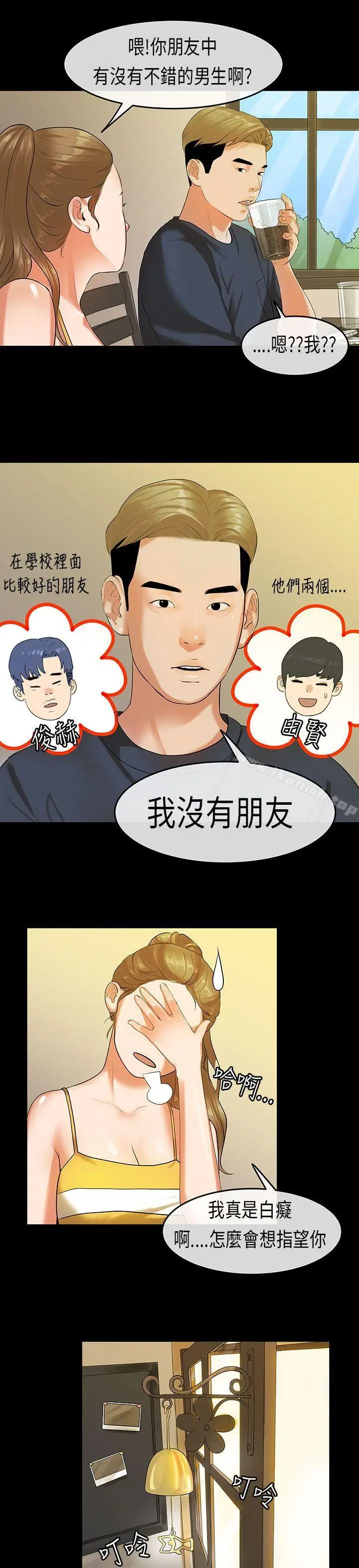 漫画《初恋症候群(完结)》第20话第9张图