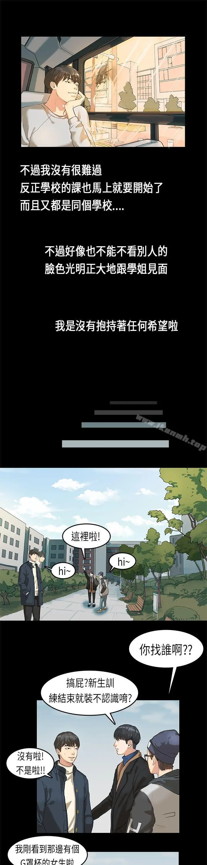 漫画《初恋症候群(完结)》第2话第19张图