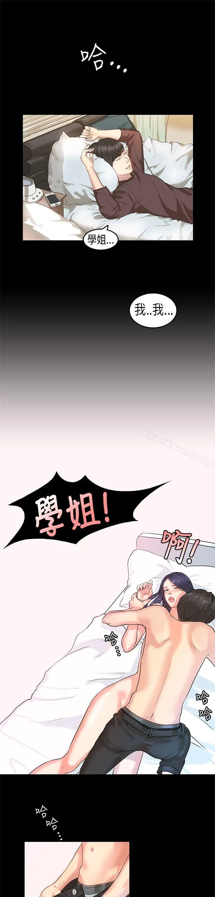 漫画《初恋症候群(完结)》第2话第23张图