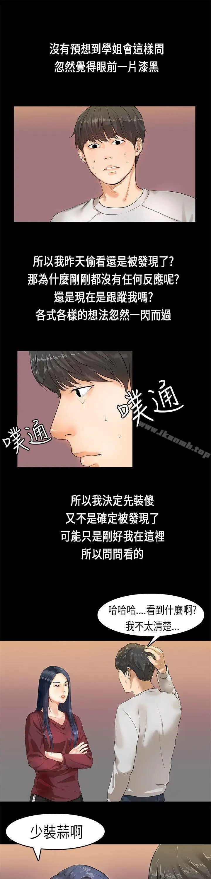 漫画《初恋症候群(完结)》第2话第3张图