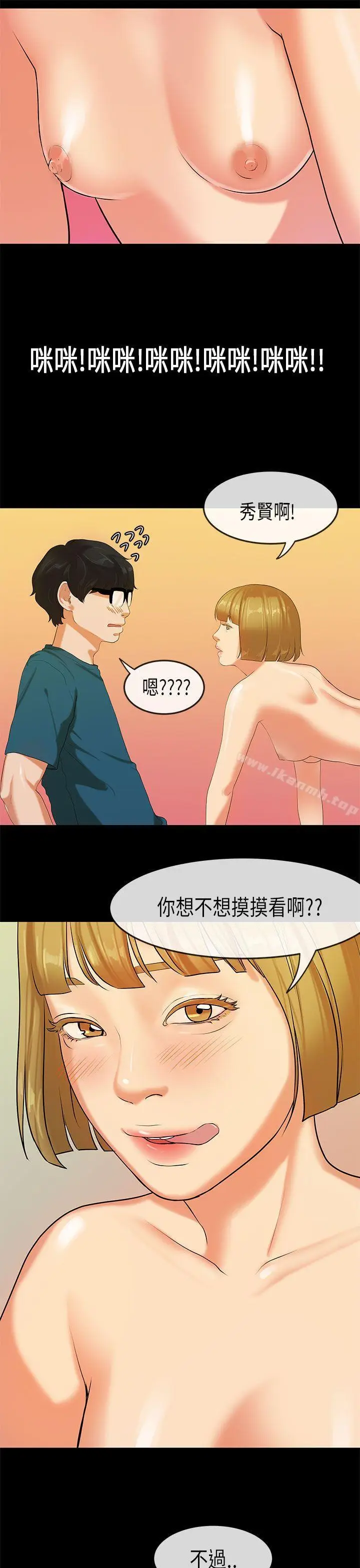 漫画《初恋症候群(完结)》第23话第13张图