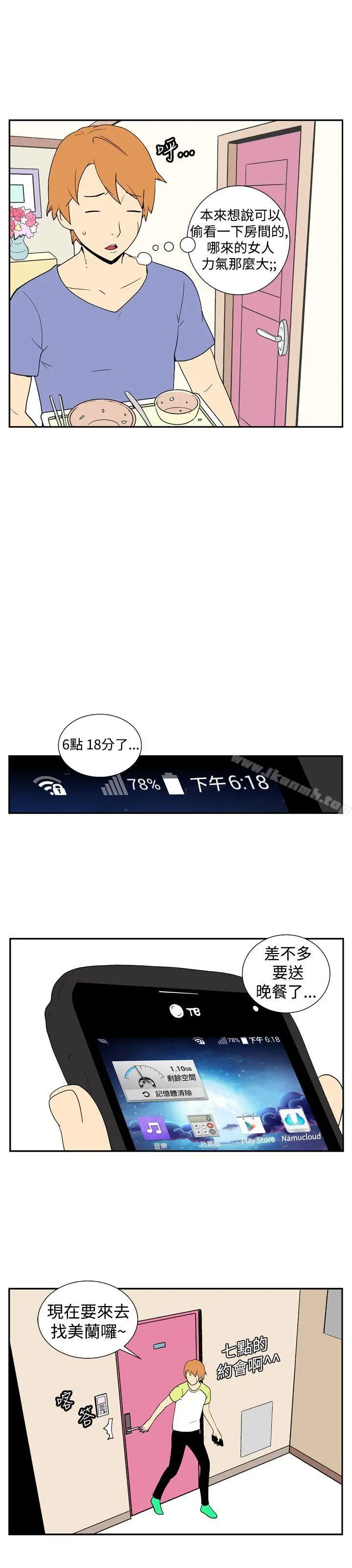 漫画《她的秘密空间(完结)》第十四话第3张图
