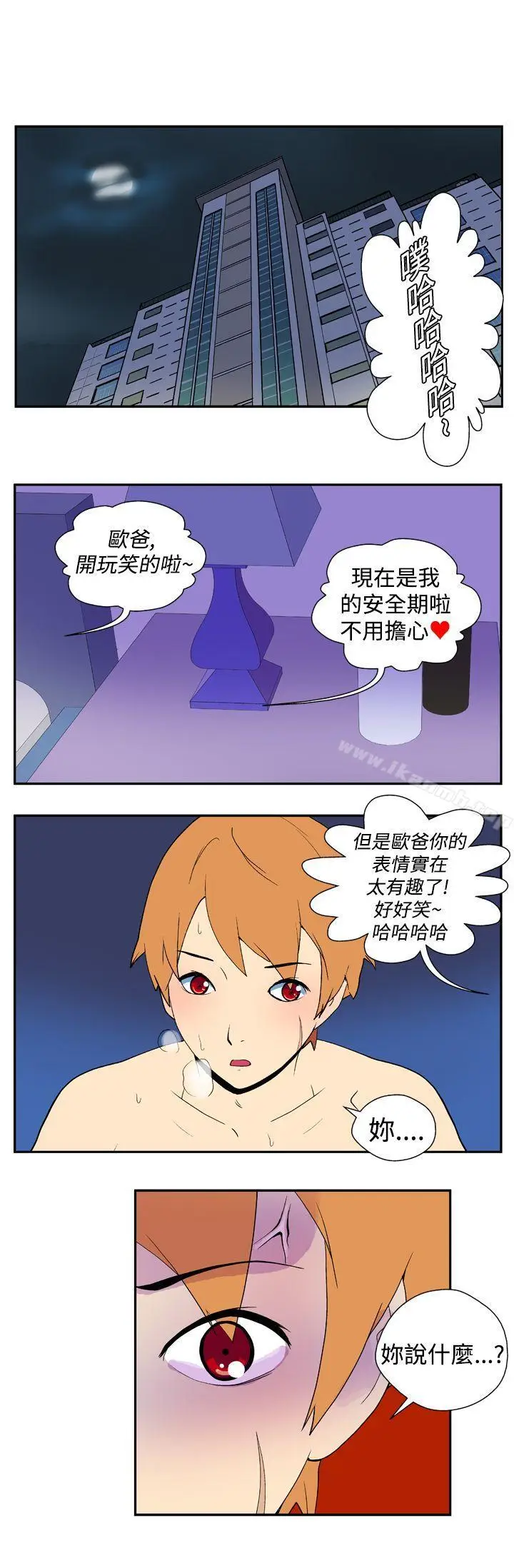 漫画《她的秘密空间(完结)》第十八话第2张图