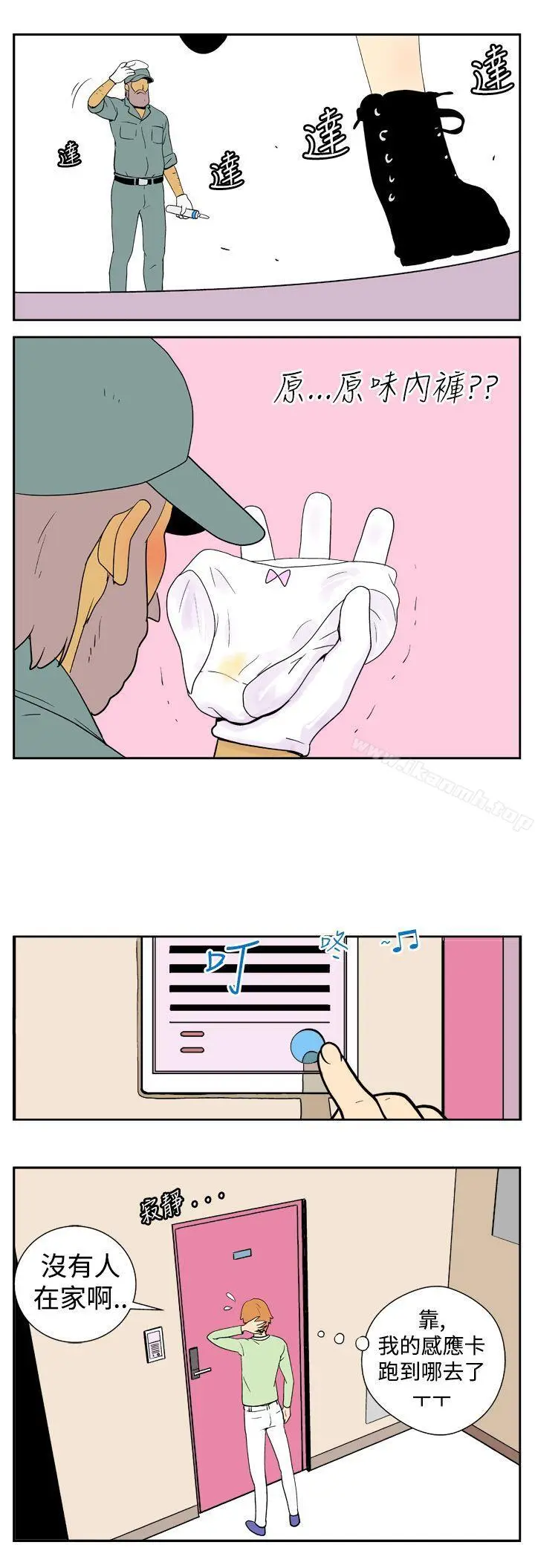 漫画《她的秘密空间(完结)》第四话第8张图