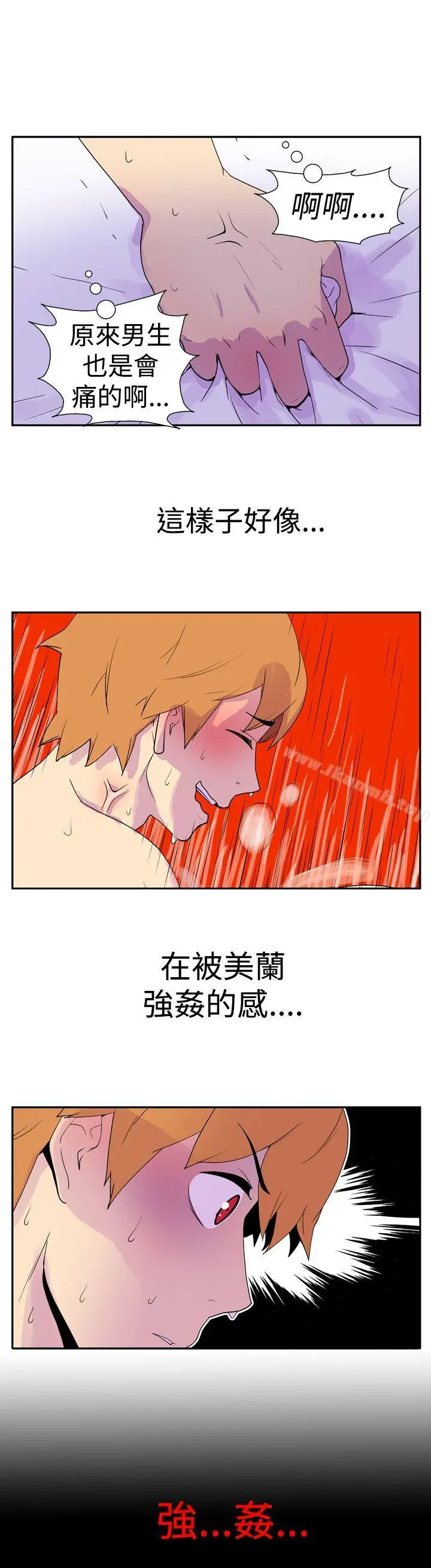 漫画《她的秘密空间(完结)》第十七话第4张图