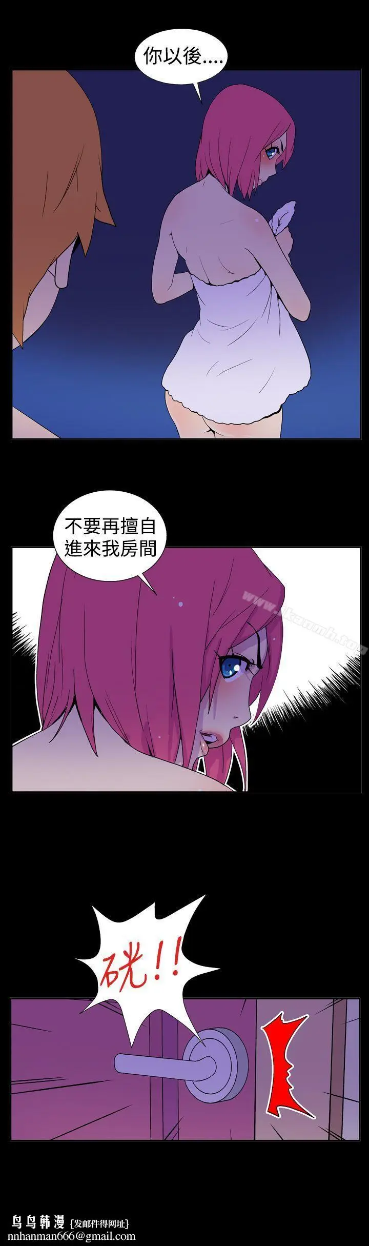 漫画《她的秘密空间(完结)》第十六话第6张图