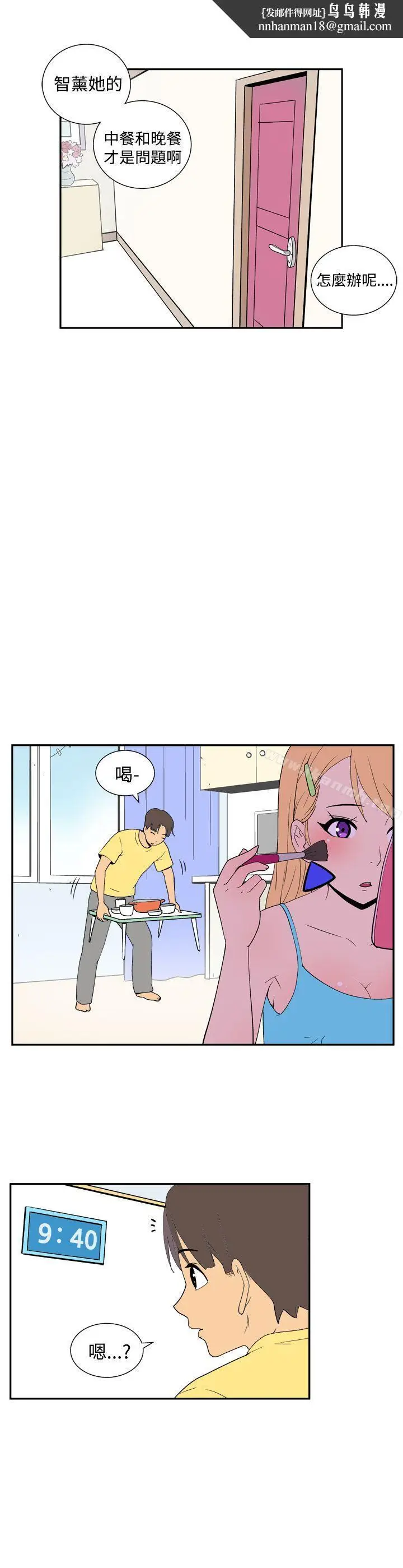 漫画《她的秘密空间(完结)》第四十一话第5张图