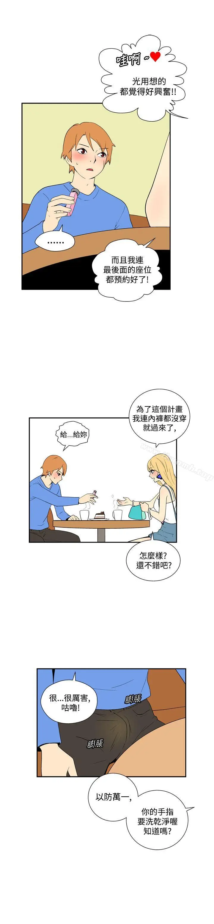 漫画《她的秘密空间(完结)》第四十三话第5张图