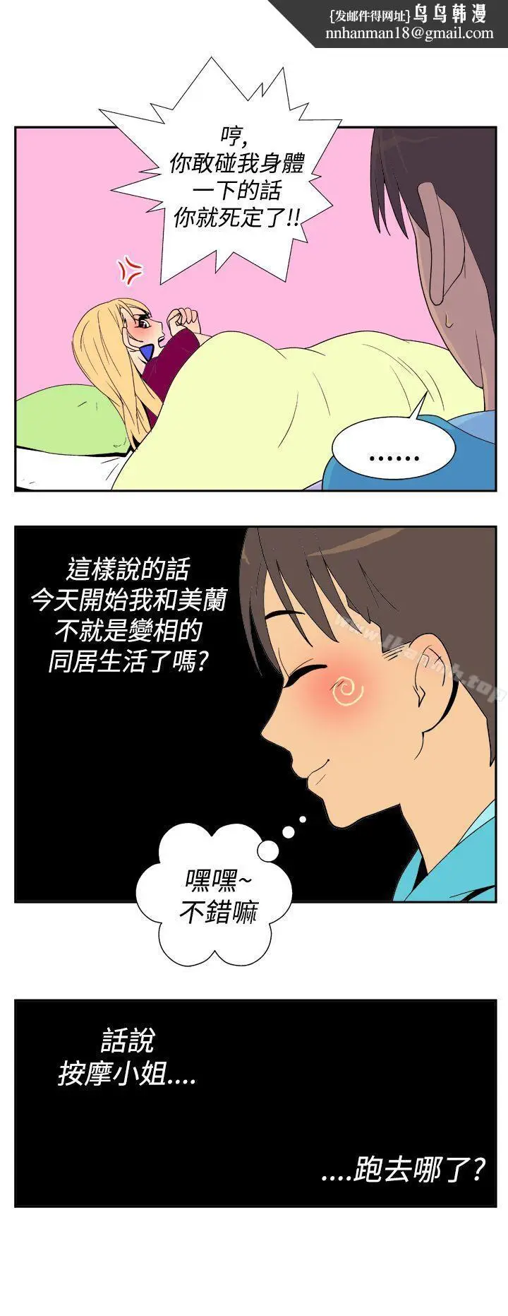 漫画《她的秘密空间(完结)》第二十三话第6张图