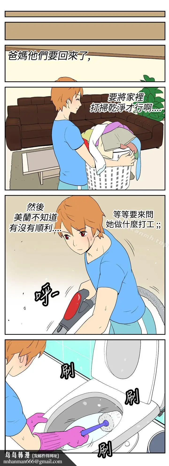 漫画《她的秘密空间(完结)》第十九话第7张图