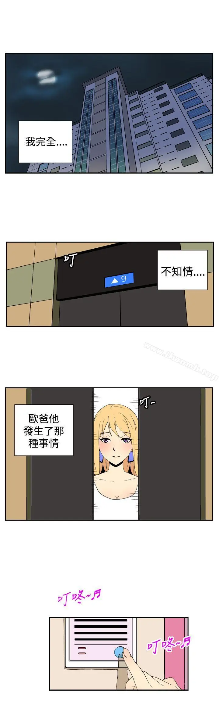 漫画《她的秘密空间(完结)》第二十四话第5张图