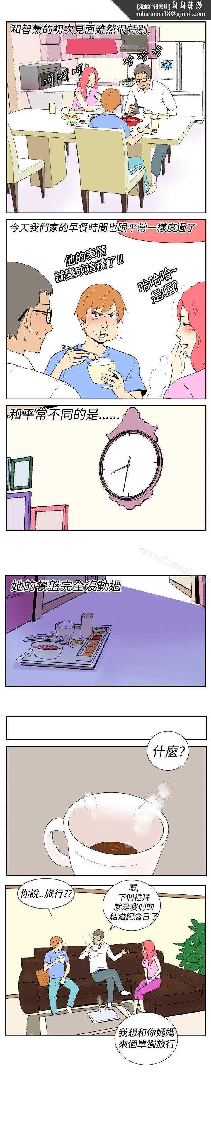 漫画《她的秘密空间(完结)》第八话第4张图