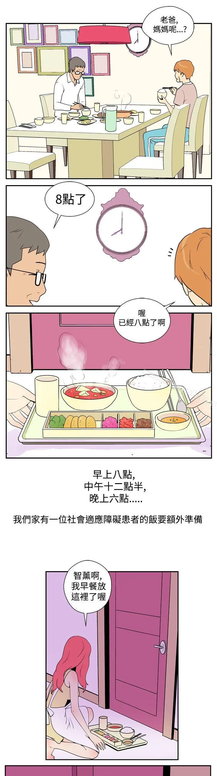 漫画《她的秘密空间(完结)》第二话第4张图