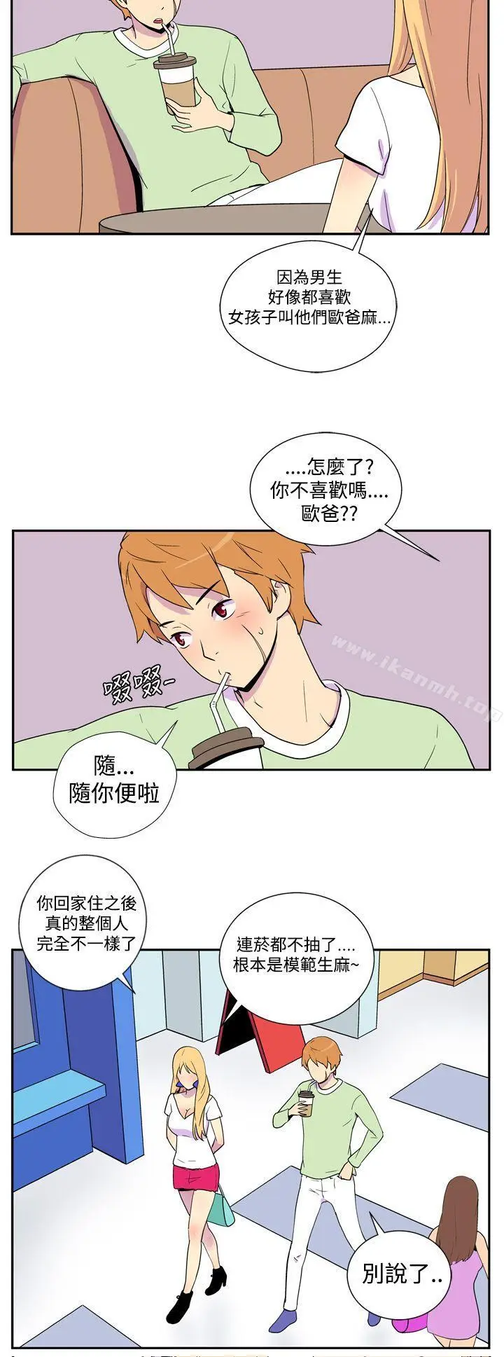 漫画《她的秘密空间(完结)》第二话第7张图