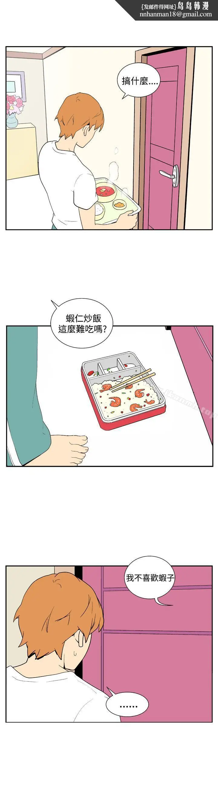漫画《她的秘密空间(完结)》第三十八话第6张图