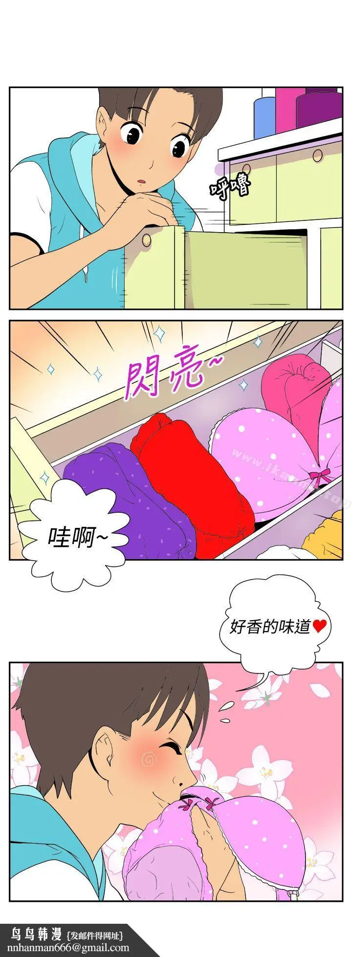 漫画《她的秘密空间(完结)》第二十六话第8张图