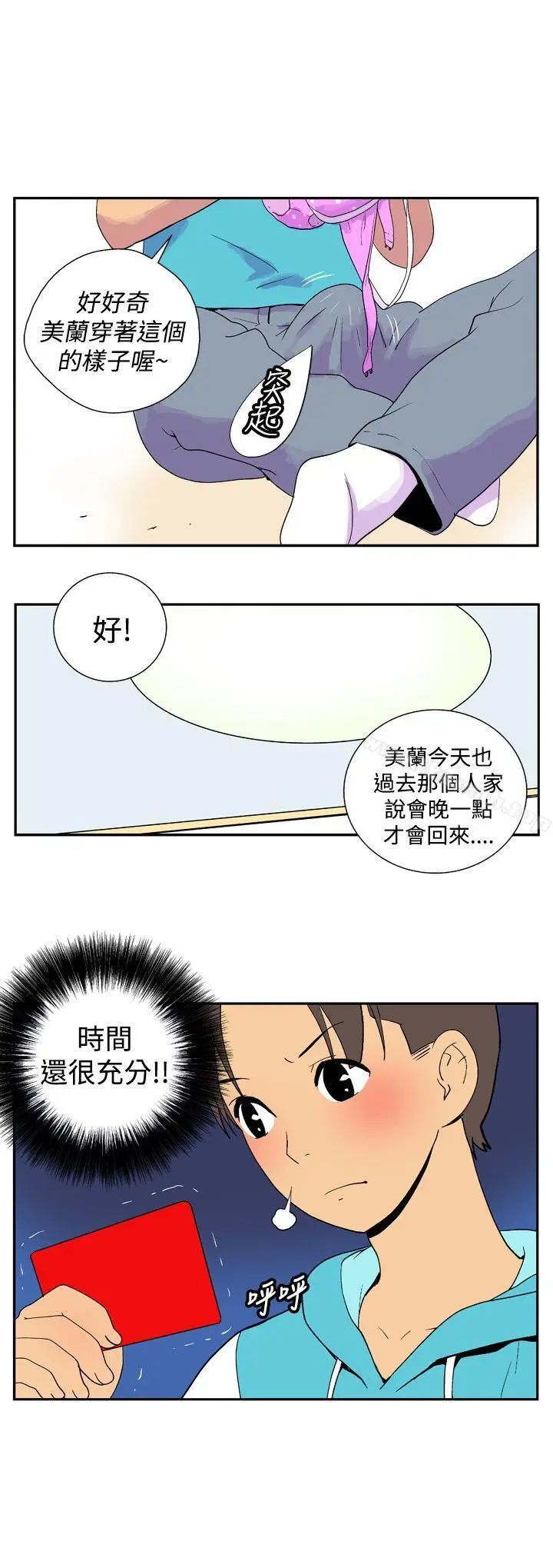 漫画《她的秘密空间(完结)》第二十六话第9张图