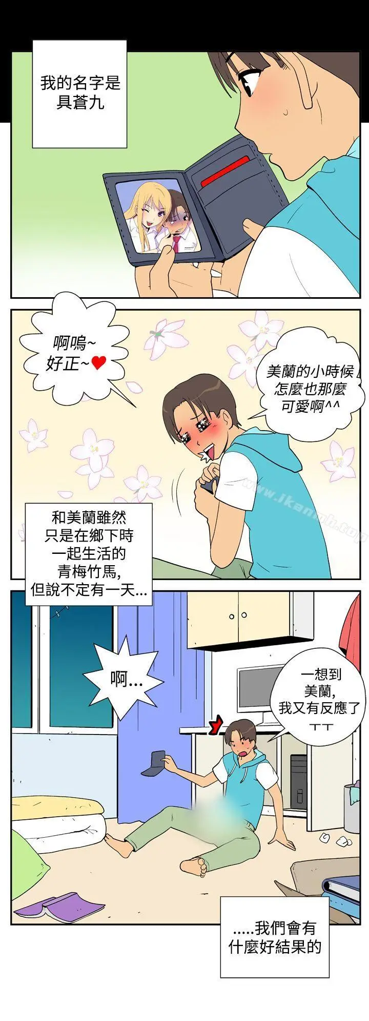 漫画《她的秘密空间(完结)》第二十二话第4张图