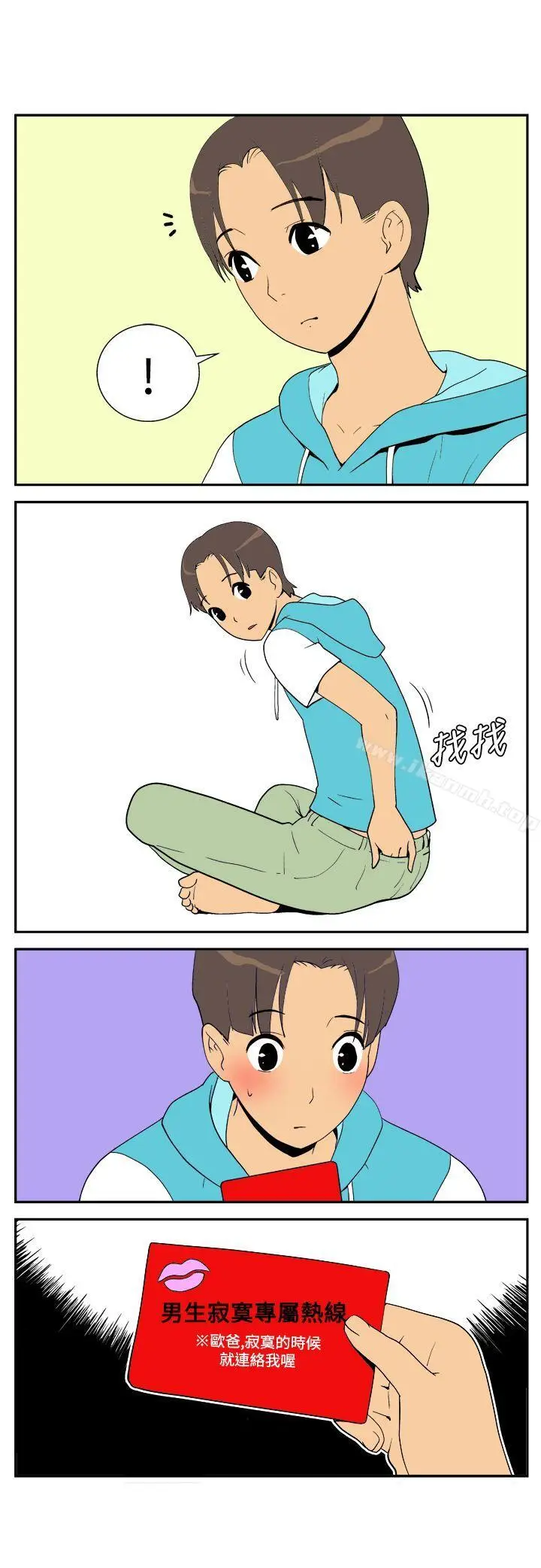 漫画《她的秘密空间(完结)》第二十二话第5张图
