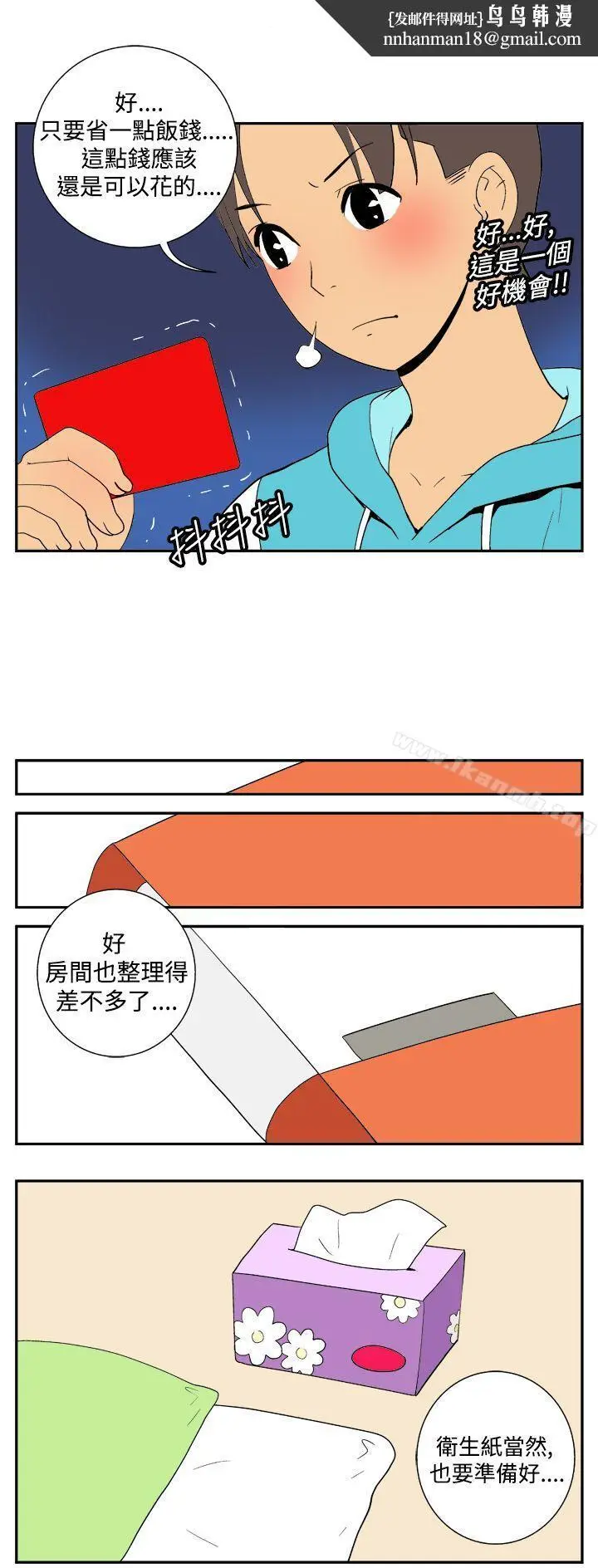 漫画《她的秘密空间(完结)》第二十二话第6张图
