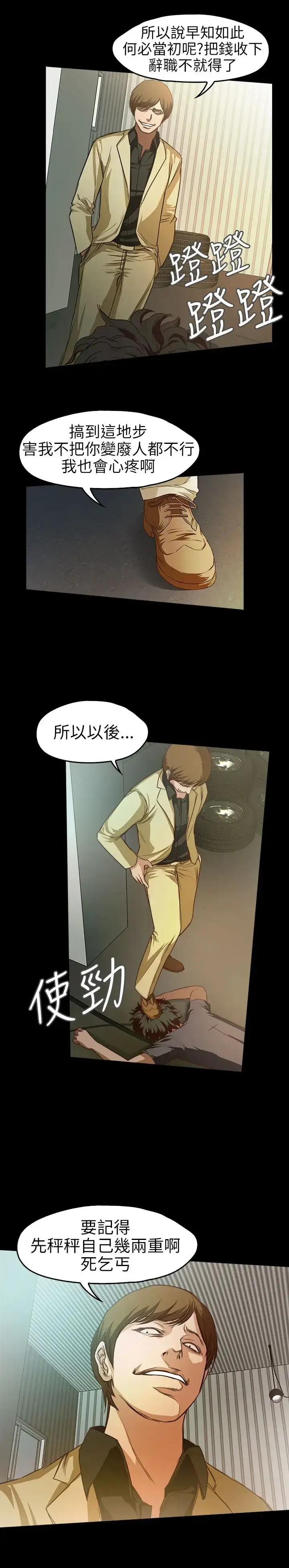 漫画《不要碰我》第8话第11张图