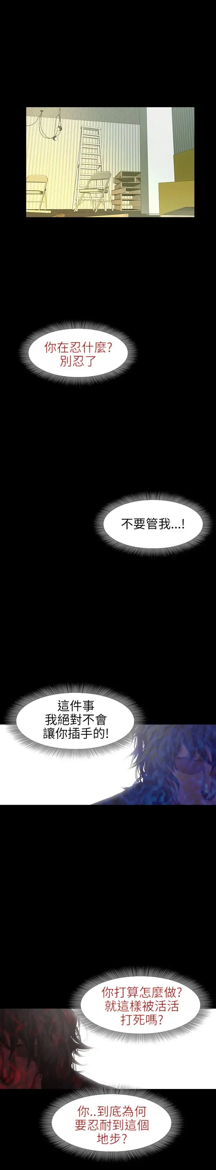 漫画《不要碰我》第8话第12张图