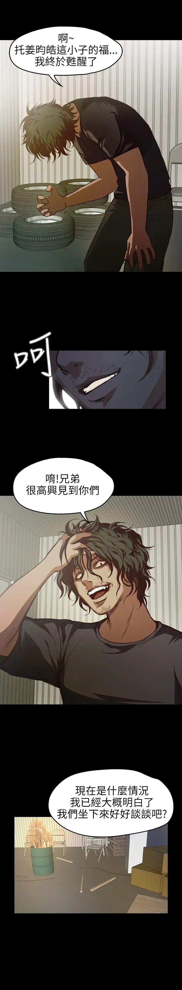 漫画《不要碰我》第8话第16张图
