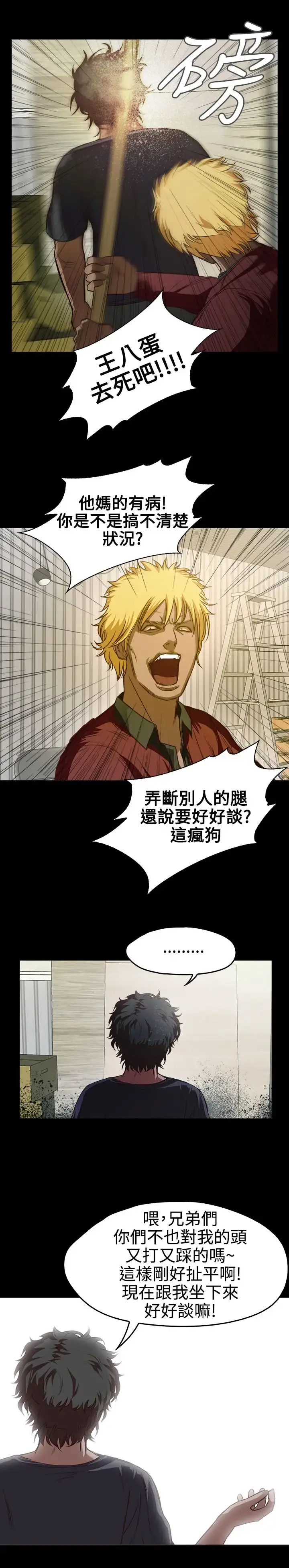 漫画《不要碰我》第8话第18张图