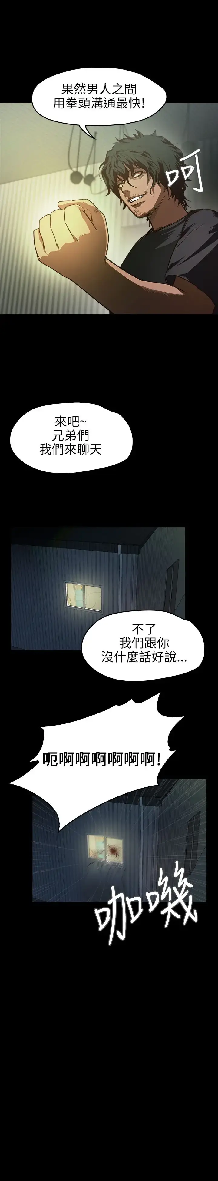 漫画《不要碰我》第8话第21张图