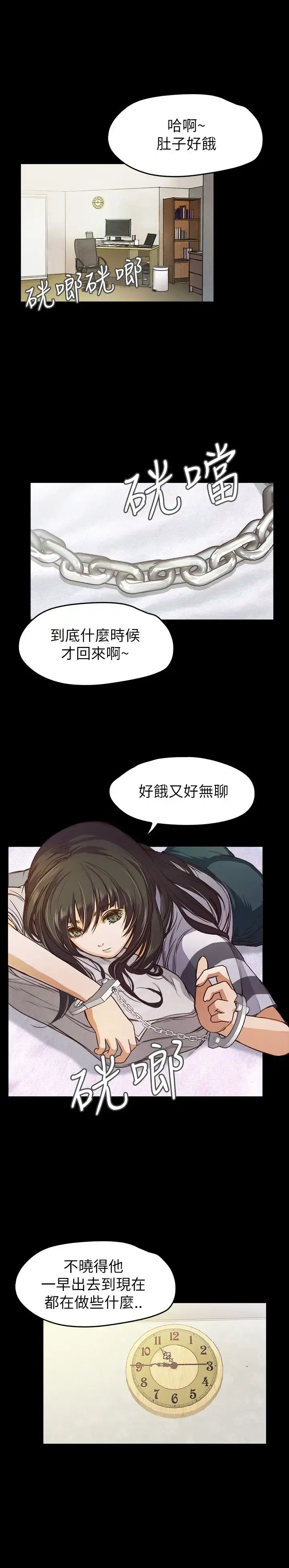 漫画《不要碰我》第8话第6张图