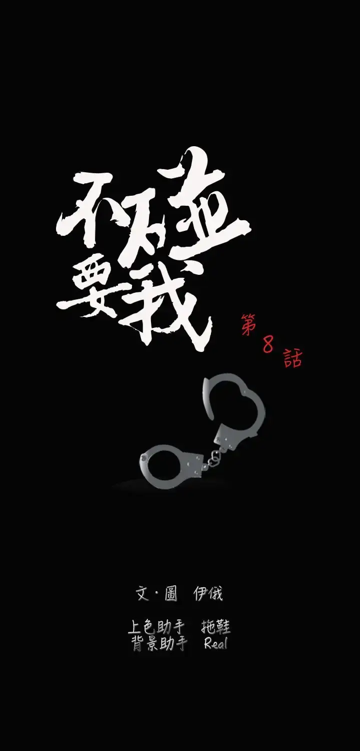 漫画《不要碰我》第8话第8张图