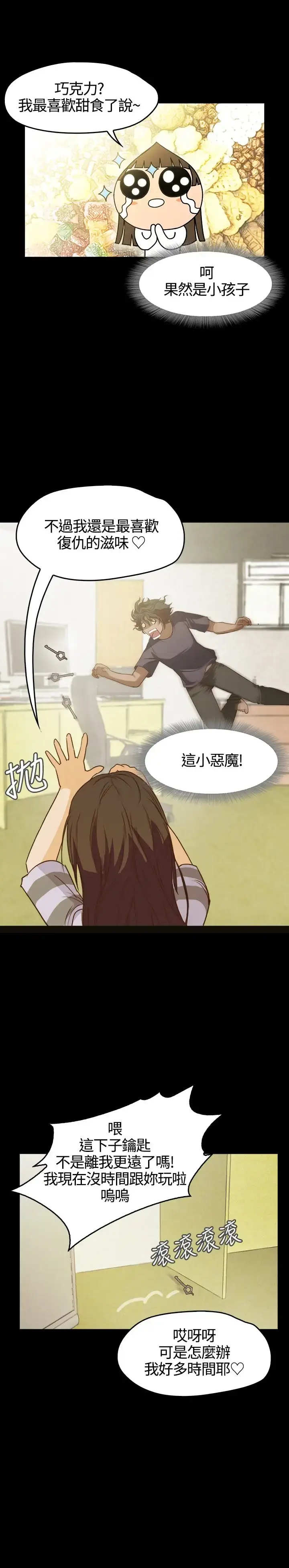 漫画《不要碰我》第5话第12张图