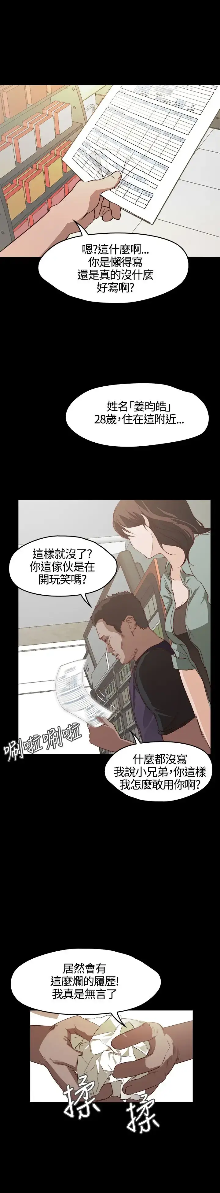 漫画《不要碰我》第5话第21张图